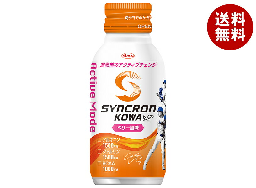 興和 シンクロンコーワ アクティブモード ベリー風味 100mlボトル缶×30本入×(2ケース)| 送料無料 スポーツ飲料 ベリー風味
