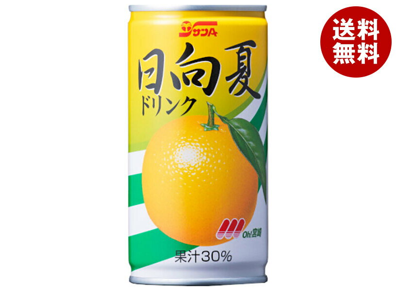 サンA 日向夏ドリンク 30% 190g缶×24本入| 送料無料 果実飲料 果汁30% 柑橘