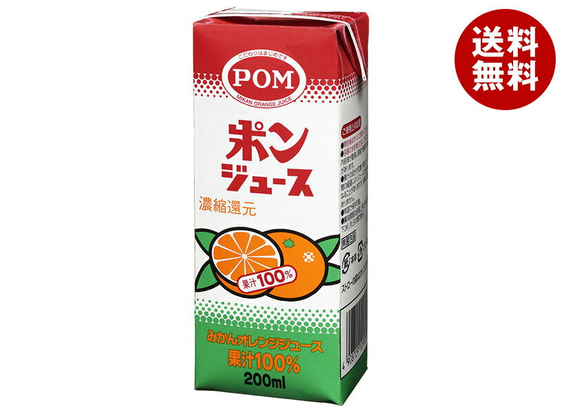 えひめ飲料 ポンジュース 200ml紙パック×24(12×2)本入×(2ケース)| 送料無料 果実飲料 果汁 オレンジ みかんジュース
