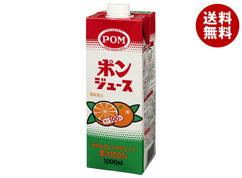 えひめ飲料 ポンジュース 1000ml紙パック×12(6×2)本入| 送料無料 果実飲料 果汁 オレンジ みかんジュース