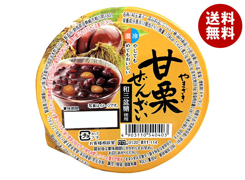 山崎製パン 甘栗ぜんざい(和三盆糖使用) 135g×12個入×(2ケース)| 送料無料 和菓子 菓子 デザート くり ぜんざい