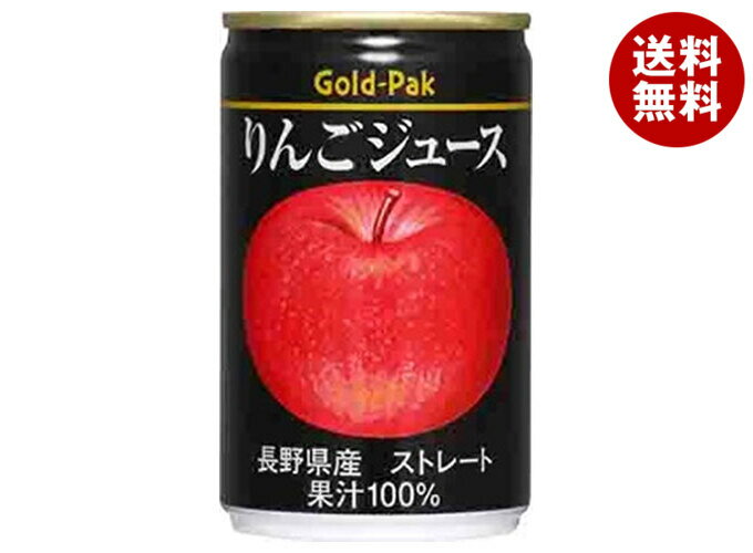 ゴールドパック りんごジュース(ストレート) 160g缶×20本入｜ 送料無料 林檎 アップル りんご リンゴ リンゴジュース りんごジュース 缶
