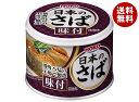 宝幸 日本のさば 味付 190g×24個入| 送料無料 かんづめ 缶詰 サバ 鯖 しょうゆ