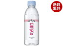 evian (エビアン) 330mlペットボトル×24本入| 送料無料 ミネラルウォーター 水 天然水