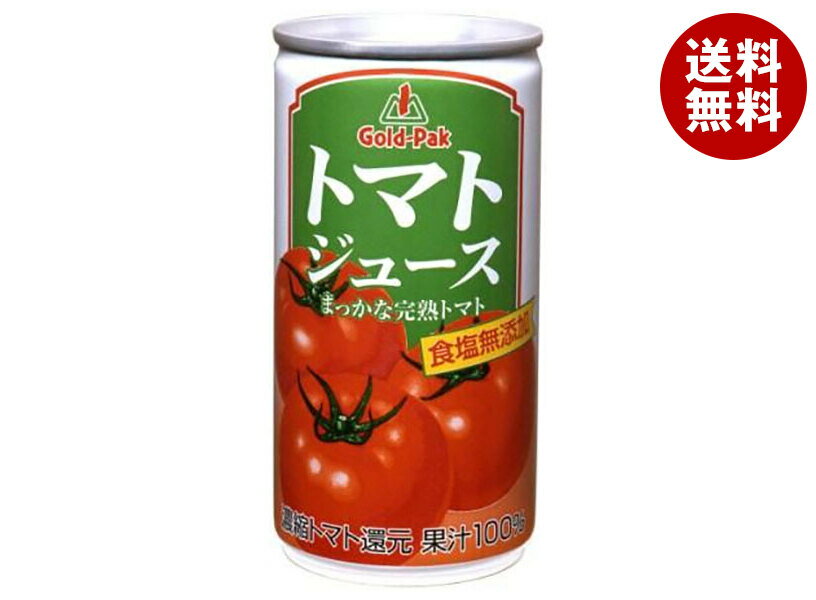 ゴールドパック トマトジュース 無塩(濃縮トマト還元) 190g缶×30本入| 送料無料 野菜飲料 濃縮還元 食塩無添加