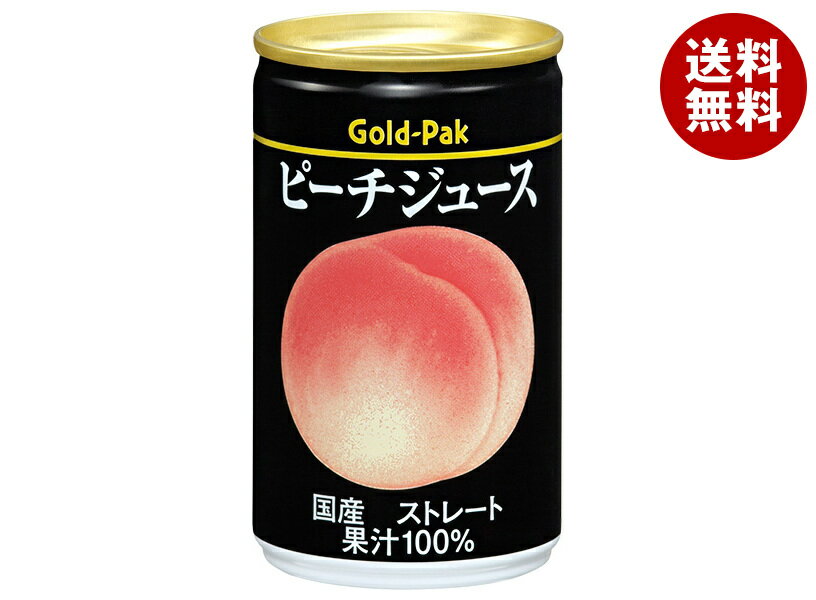 ゴールドパック ピーチジュース(ストレート) 160g缶×20本入×(2ケース)| 送料無料 果汁100%ジュース ピーチ もも 桃 100%ジュース