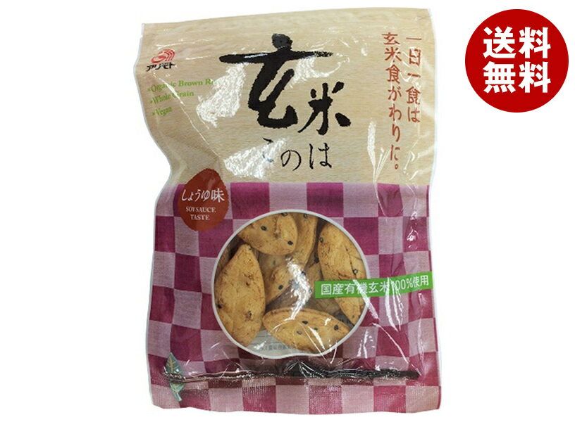 アリモト 玄米このは しょうゆ味 80g×20袋入| 送料無料 せんべい 煎餅 菓子