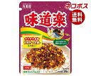 ネコポス 丸美屋 ふりかけ 味道楽 25g×10袋入| 全国送料無料 一般食品 調味料 ふりかけ チャック