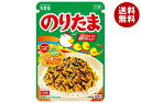 丸美屋 ふりかけ のりたま 大袋 52g×10袋入| 送料無料 調味料 ふりかけ 大袋 チャック マルミヤ