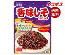 ネコポス 丸美屋 香味しそふりかけ 20g×10袋入| 全国送料無料 調味料 ふりかけ チャック 紫蘇 シソ うめ 海苔 マルミヤ