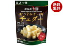 【送料無料・メーカー/問屋直送品・代引不可】【チルド(冷蔵)商品】よつ葉乳業 よつ葉 北海道十勝 おつまみチーズチェダー 30g×12個入| チーズ 乳製品 北...