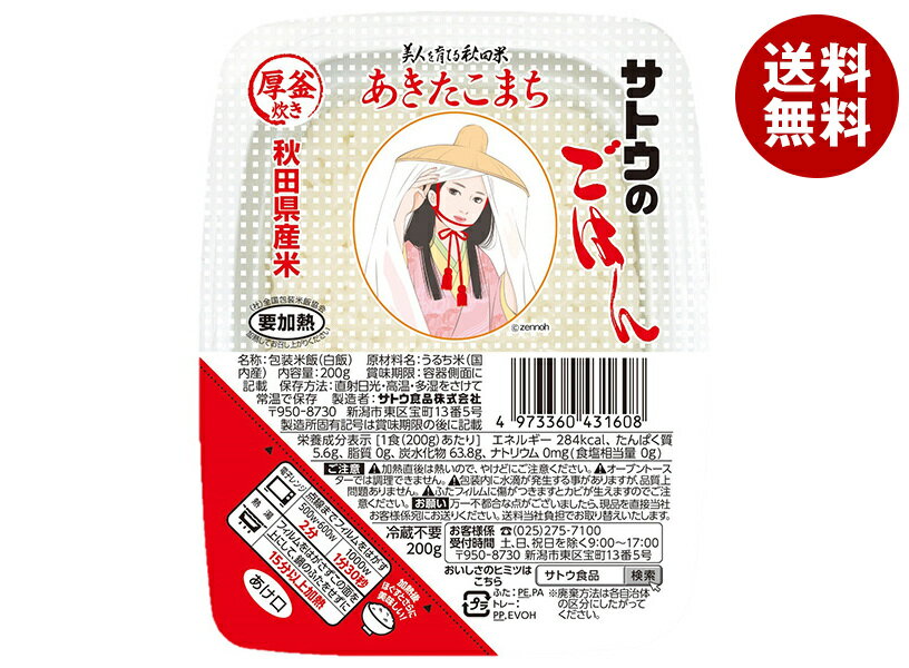 サトウ食品 サトウの�