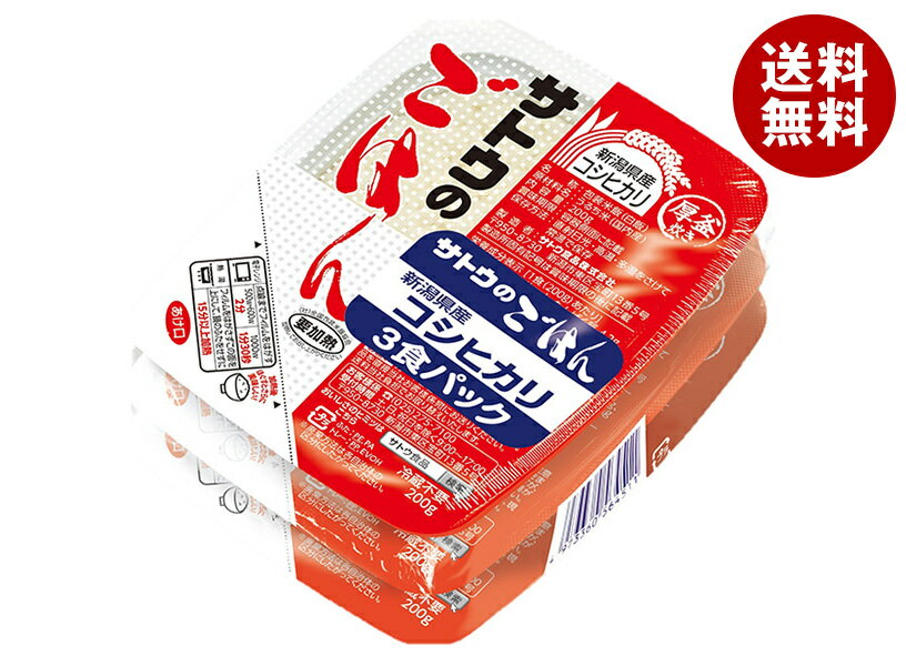 サトウ食品 サトウのごはん 新潟県産コシヒカリ 3食セット (200g×3食)×12個入| 送料無料 レトルト サトウの ご飯 米 新潟県産