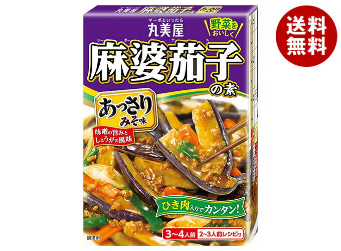 丸美屋 麻婆茄子の素 あっさりみそ味 180g×10箱入| 送料無料 一般食品 調味料 素 マーボーなす 料理の素 中華料理
