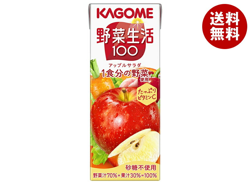 カゴメ 野菜生活100 アップルサラダ 200ml紙パック×24本入| 送料無料 野菜ジュース ミックスジュース