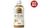 キリン 小岩井 Theカフェオレ 500mlペットボトル×24本入| 送料無料 珈琲 コーヒー オレ PET