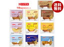 山崎製パン 10種詰め合わせセット 10個入×(2ケース)| 送料無料 ロングライフ 長期保存 パン チョコ クリーム あんこ