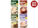 AGF ブレンディ スティック 4種詰め合わせAセット 24(4種×6)箱入| 送料無料 インスタントコーヒー カフェオレ 抹茶 紅茶 ココア