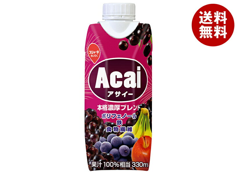 スジャータ アサイー 本格濃厚ブレンド(プリズマ容器) 330ml紙パック×12本入×(2ケース)| 送料無料 果実飲料 アサイー ミックス 果汁100% 紙パ...
