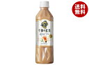 キリン 午後の紅茶 ミルクティー【手売り用】 500mlペットボトル×24本入×(2ケース)| 送料無料 紅茶 午後ティー ミルクティー
