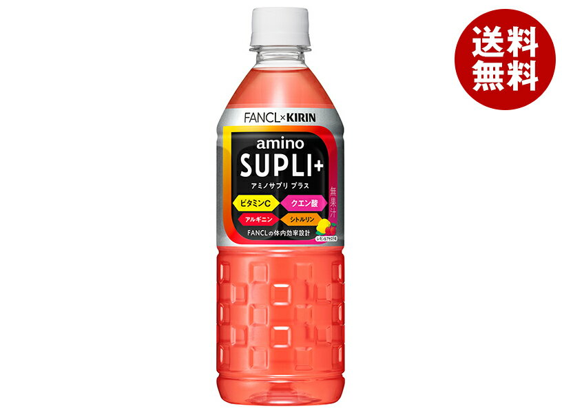 キリン キリン×ファンケル アミノサプリ プラス 555mlペットボトル×24本入| 送料無料 スポーツ ファンケル アミノサプリ
