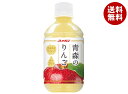 JAアオレン 青森のりんご 280mlペットボトル×24本入| 送料無料 果実飲料 アップル りんご 林檎 ジュース PET