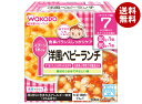 和光堂 栄養マルシェ 洋風ベビーランチ (80g×2個)×24個入| 送料無料 ベビーフード お弁当 さつまいも かぼちゃ さかな