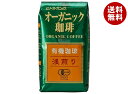 むそう商事 オーガニック珈琲・浅煎り 200g袋×10袋入| 送料無料 オーガニック 有機 中細挽き 浅煎り コーヒー 珈琲 アメリカン