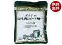 エスビー食品 レストランディナー ほぐし肉のビーフカレー 200g×30個入×(2ケース)| 送料無料 調味料 カレー レトルト ビーフカレー