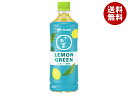 伊藤園 お~いお茶 LEMON GREEN 600mlペットボトル×24本入| 送料無料 緑茶 お茶 れもん レモン