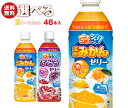 ダイドー ぷるシャリ 選べる2ケースセット 490mlペットボトル×48(24×2)本入| 送料無料 ゼリー飲料 みかん ぶどう オレンジ グレープ シャーベッ...