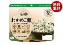 アルファー食品 安心米 わかめご飯 100g×15袋入×(2ケース)| 送料無料 保存食 備蓄用 レトルト ごはん