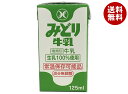 九州乳業 みどり牛乳 125ml紙パック×36本入| 送料無料 牛乳 常温保存 ミルク 成分無調整