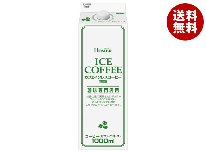 ホーマー カフェインレスコーヒー 無糖 1000ml紙パック×12本入｜ 送料無料 珈琲 紙パック コーヒー カフェインレスのサムネイル