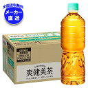 コカコーラ 爽健美茶 ラベルレス 600mlペットボトル×24本入 メーカー直送|全国送料無料 お茶 ペットボトル 爽健美茶 カフェインレス ラベルレス
