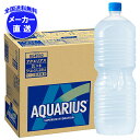 コカコーラ アクエリアス ラベルレス 2Lペットボトル×8本入×(2ケース) メーカー直送|全国送料無料 スポーツドリンク 熱中症対策 アクエリ