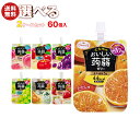 たらみ おいしい蒟蒻ゼリー 選べる2ケースセット 150gパウチ×60(30×2)本入| 送料無料 ゼリー よりどり 選り取り ギフト お菓子 おやつ ダイエッ...
