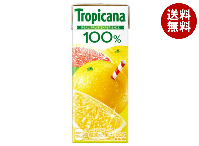 キリン トロピカーナ 100% グレープフルーツ 250ml紙パック×24本入×(2ケース)| 送料無料 トロピカーナ 100% 果汁 紙パック