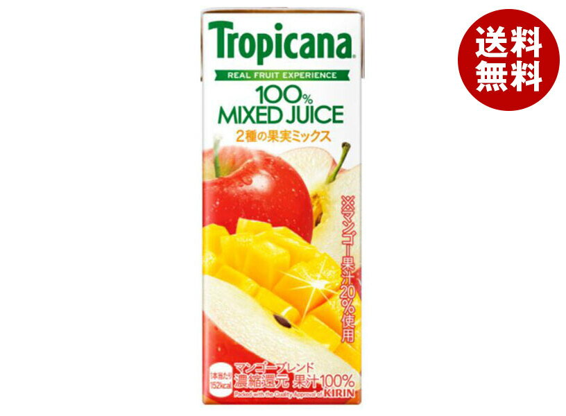 キリン トロピカーナ 100% MIXED JUICE マンゴーブレンド 250ml紙パック×24本入| 送料無料 トロピカーナ 100% マンゴー りんご リ...