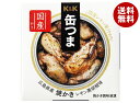【送料無料・メーカー/問屋直送品・代引不可】国分 K&K 缶つま 広島県産 焼かきレモン黒胡椒味 70g×6個入| おつまみ 缶詰