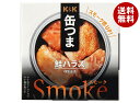 【送料無料・メーカー/問屋直送品・代引不可】国分 K&K 缶つまSmoke 鮭ハラス 50g×6個入×(2ケース)| おつまみ 缶詰