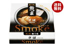 【送料無料・メーカー/問屋直送品・代引不可】国分 K&K 缶つまSmoke さば 50g×6個入| おつまみ 缶詰