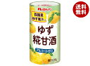 メロディアン ゆず糀甘酒 125gカートカン×30本入×(2ケース)| 送料無料 あまざけ 甘酒 米糀 紙パック ノンアルコール あま酒