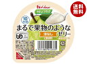 ハウス食品 やさしくラクケア まるで果物のようなゼリー 洋なし 60g×48個入×(2ケース)| 送料無料 ケアフード ゼリー 果物 ラクケア デザート 区分3 介護食