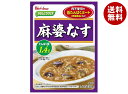 ハウス食品 やさしくラクケア 低たんぱくミート(肉様食品)入り 麻婆なす 130g×30個入| 送料無料 ケアフード レトルト マーボー なす ナス 低たんぱく 低たんぱく食品