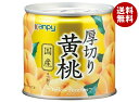 カンピー 国産厚切り黄桃 195g×12個入×(2ケース)| 送料無料 一般食品 果物 缶 黄桃