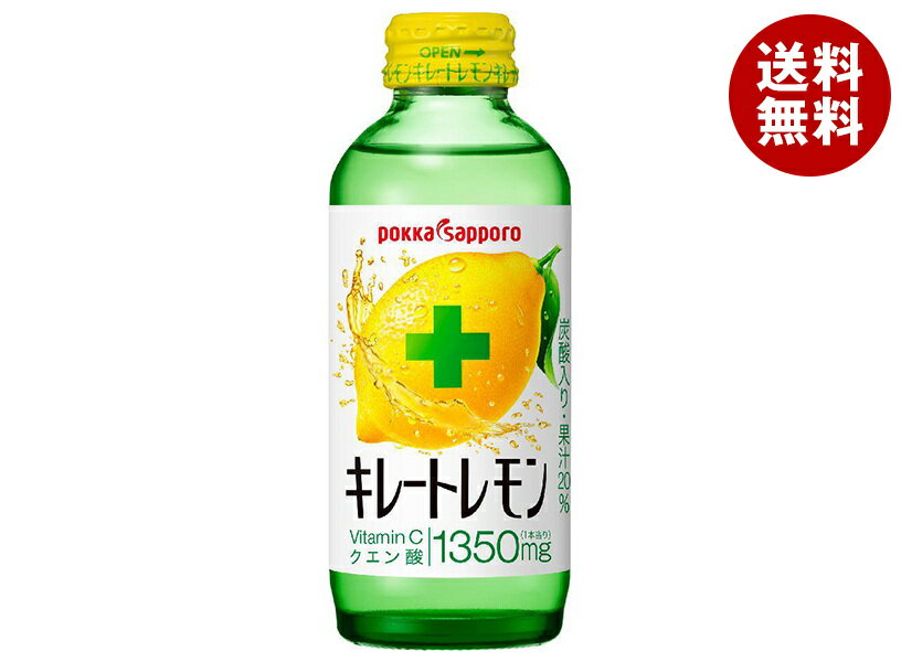 ポッカサッポロ キレートレモン(6本パック) 155ml瓶×24(6×4)本入| 送料無料 炭酸 レモン ビタミン