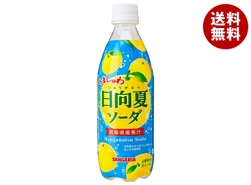 サンガリア うましゅわ 日向夏ソーダ 500mlペットボトル×24本入｜ 送料無料 炭酸飲料 フルーツ 果物 PET 日向夏のサムネイル