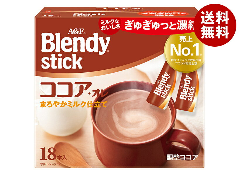 AGF ブレンディ スティック ココア・オレ (10.3g×18本)×6箱入×(2ケース)｜ 送料無料 インスタント スティック ミルクココア