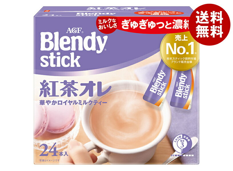 AGF ブレンディ スティック 紅茶オレ (9.5g×24本)×6箱入×(2ケース)｜ 送料無料 ブレンディ スティック 紅茶